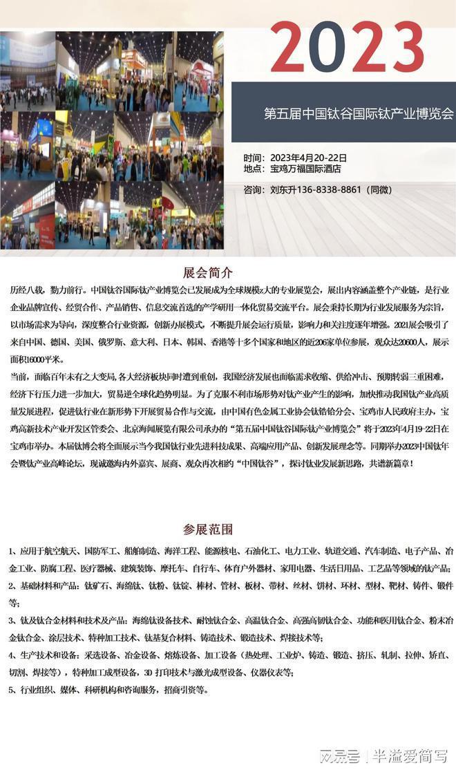 2023第五届中国钛谷国际钛产业博览会4月20日开展(图1)