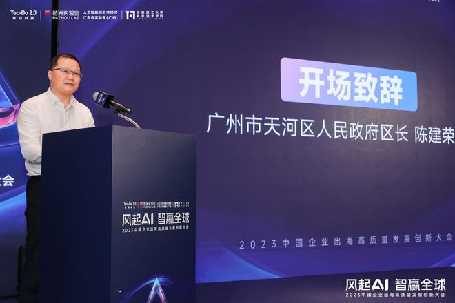 钛动科技主办2023年中国企业出海高质量发展创新大会(图3)