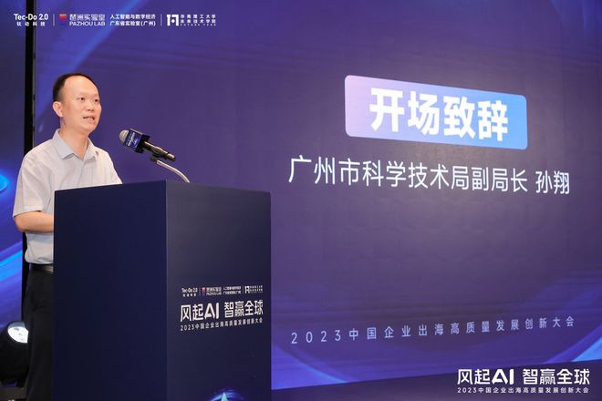 钛动科技主办2023年中国企业出海高质量发展创新大会(图4)