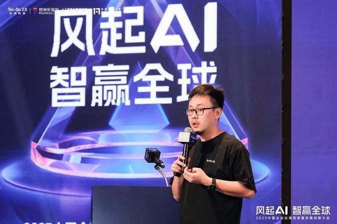 钛动科技主办2023年中国企业出海高质量发展创新大会(图7)