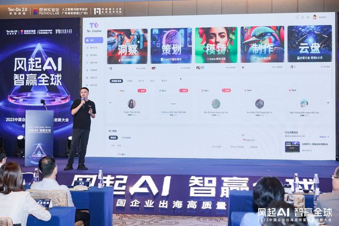 钛动科技主办2023年中国企业出海高质量发展创新大会(图9)
