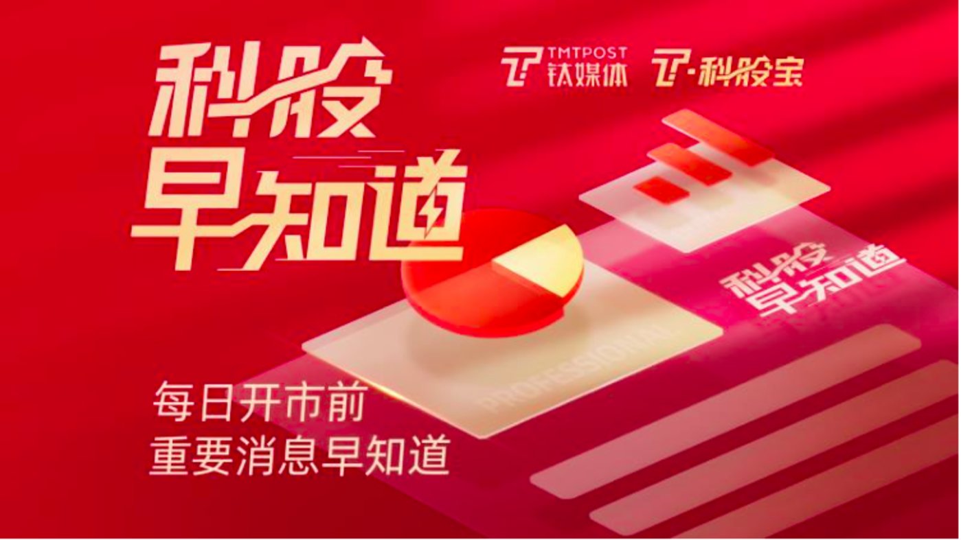 钛媒体科股早知道：2023年有序推进数字人民币试点；海外加快新能源项目建设逆变器出口增长最为显著(图1)