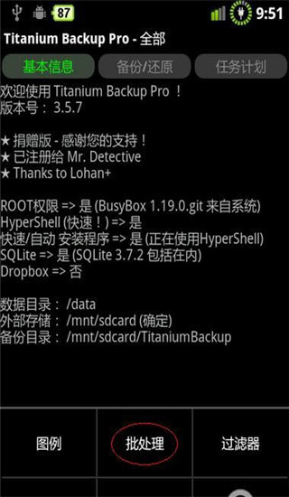钛备份最新版2023(Titanium Backup)(图3)