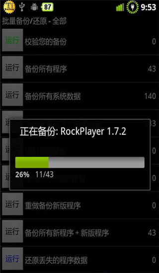 钛备份最新版2023(Titanium Backup)(图6)