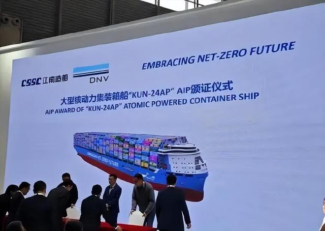 江南造船厂官宣全球最大核动力集装箱船距离中国核航母有多远？(图1)