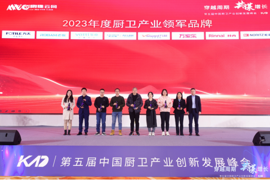2023中国厨卫产业创新发展峰会召开万家乐斩获多项大奖(图1)