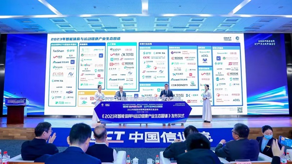 厦门钛尚人工智能光荣上榜《2023年智能体育与运动健康产业生态图谱(图2)