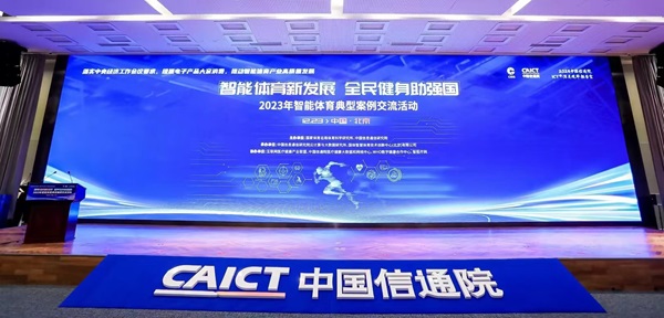 厦门钛尚人工智能光荣上榜《2023年智能体育与运动健康产业生态图谱(图3)