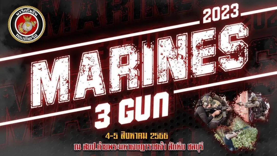 国产战术装备钛敌科受邀参加皇家泰国海军陆战队2023 MARINES 3GUN 射击活动(图1)