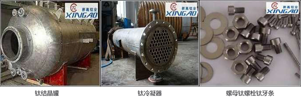 沈阳生产钛设备加工生产商2023已更新今日行情(图3)