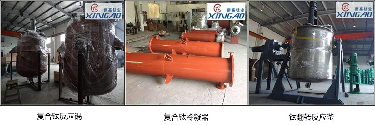 沈阳生产钛设备加工生产商2023已更新今日行情(图8)