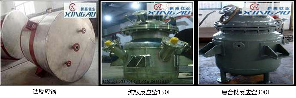 沈阳生产钛设备加工生产商2023已更新今日行情(图7)