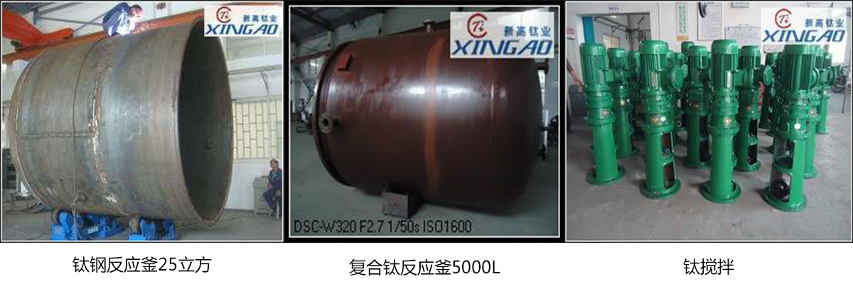 沈阳生产钛设备加工生产商2023已更新今日行情(图6)