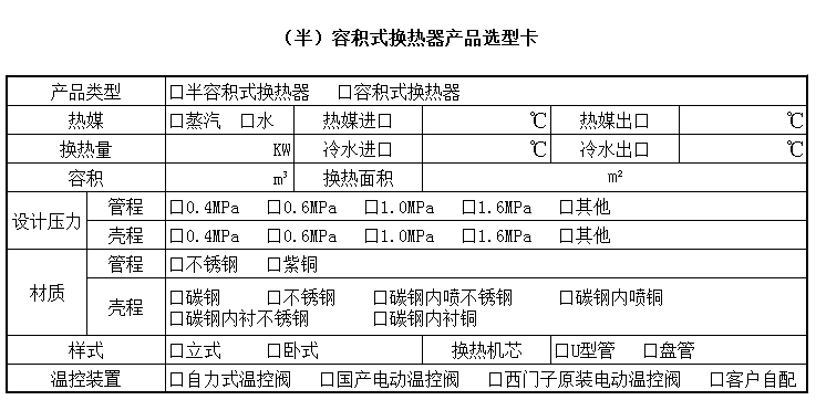 半容积式换热器半容积式换热器价格-迪瑞机电(图1)