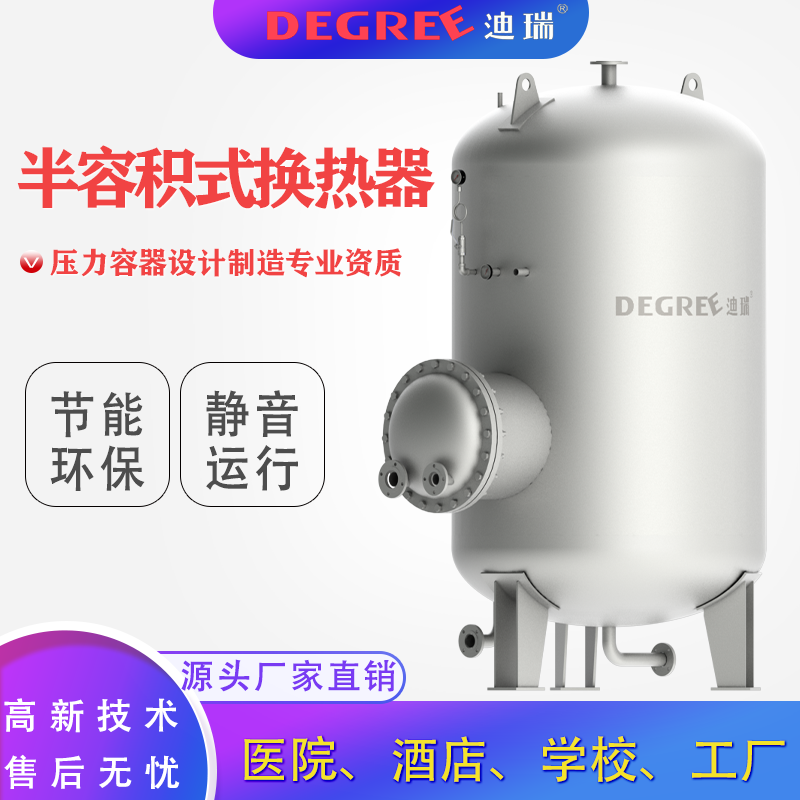 半容积式换热器半容积式换热器价格-迪瑞机电(图2)
