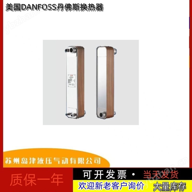 换热器美国DANFOSS丹佛斯板换 热交换器(图1)